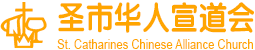 圣市华人宣道会